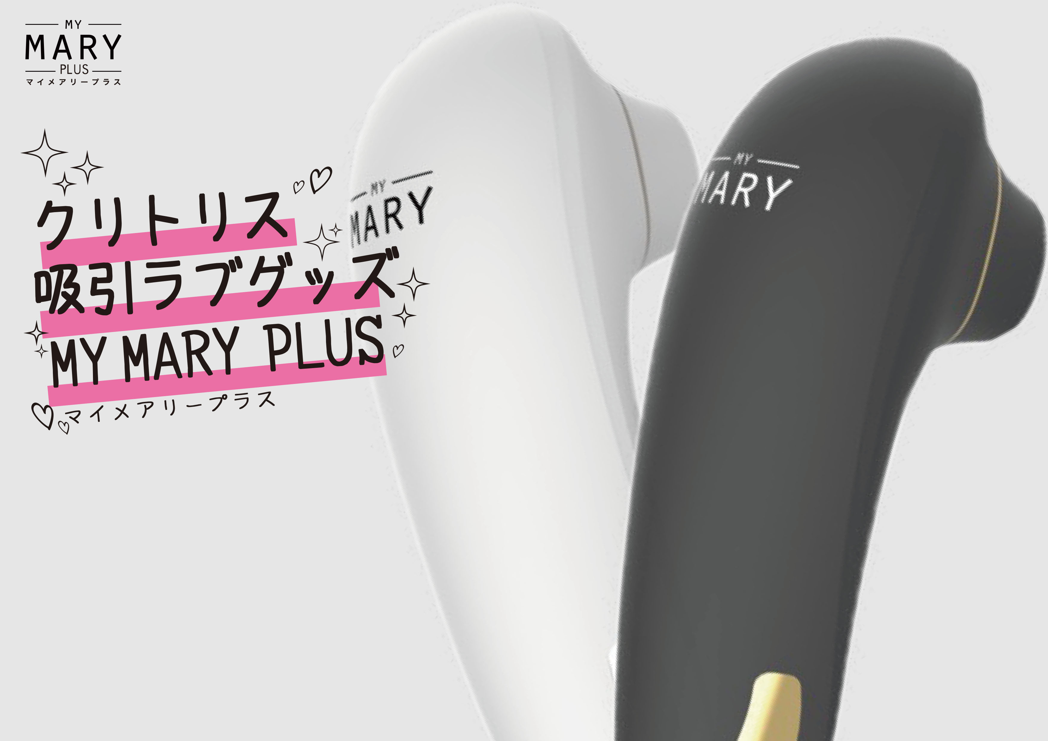 マイメアリー プラス マイメアリープラス MY MARY PLUS - 美容機器