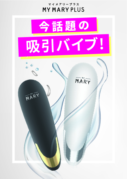 ＭＹ ＭＡＲＹ ＰＬＵＳ（ホワイト）（ｍｙｍａｒｙｐｌｕｓ０２）