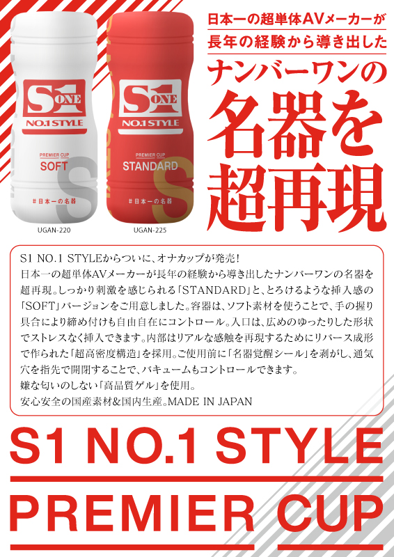 S1 NO.  1 STYLE PREMIER CUP STANDARD Image 1