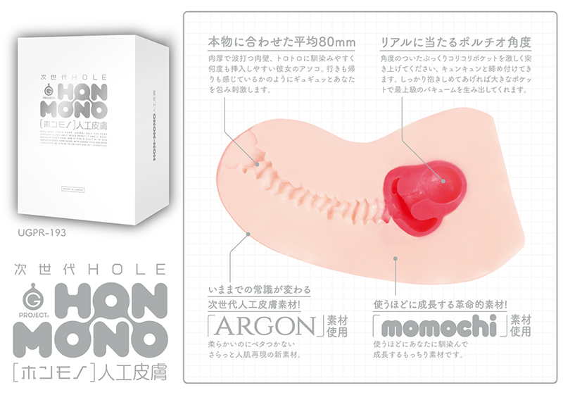 次世代HOLE HON-MONO ホンモノ 公式 人工皮膚