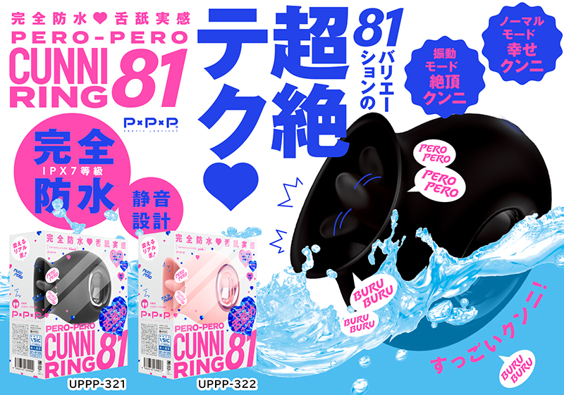 PERO-PERO CUNNI RING 81 本体