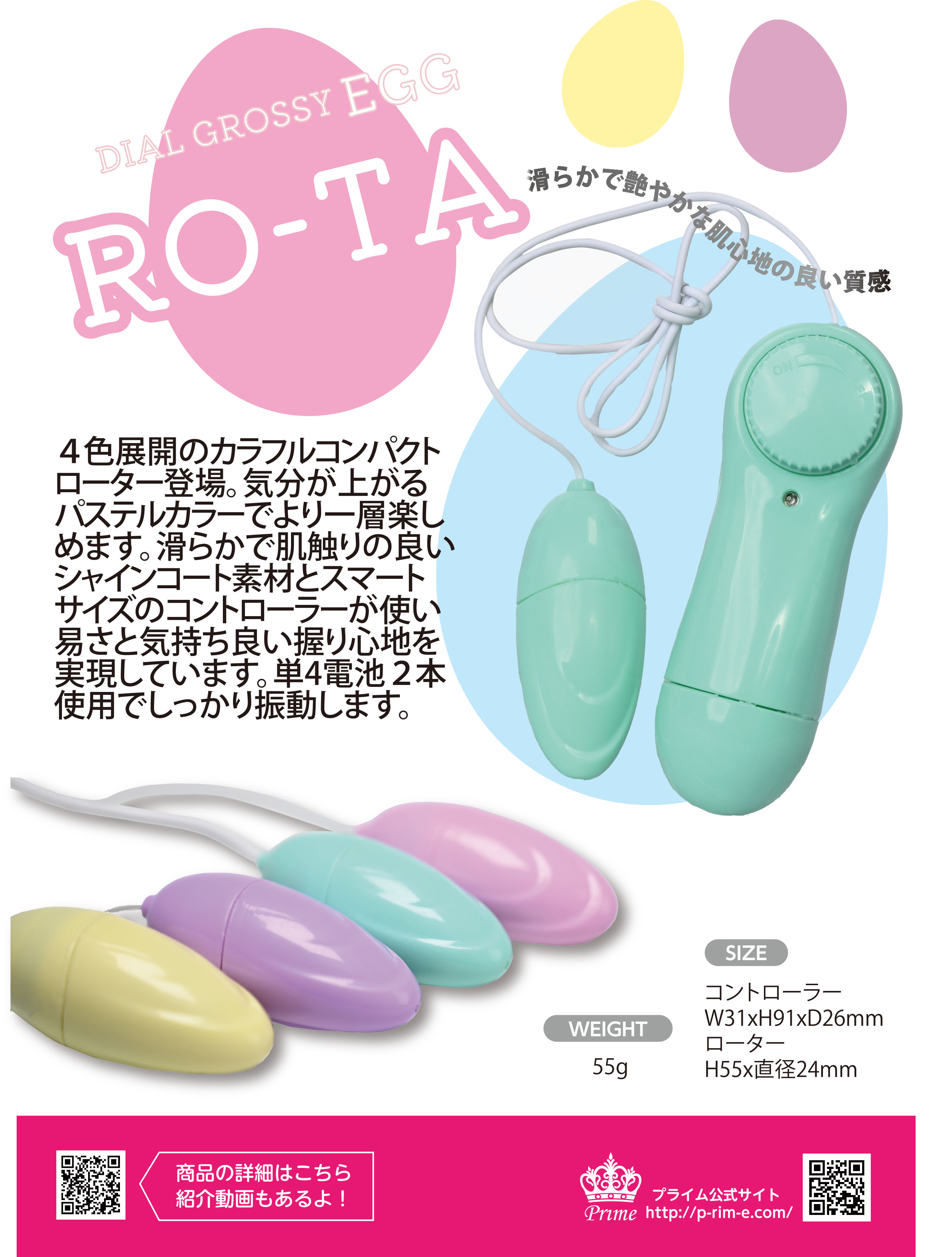 ＲＯ－ＴＡ ピンク（ｐ－１４０）